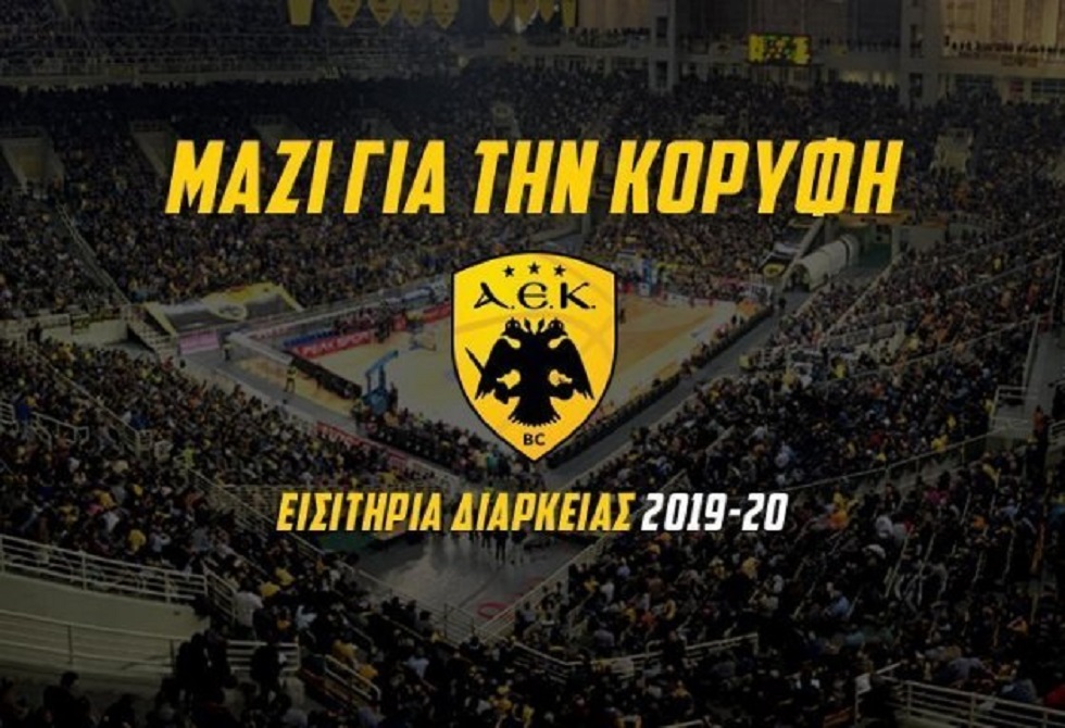 Το «ευχαριστώ» της ΑΕΚ στους κατόχους διαρκείας