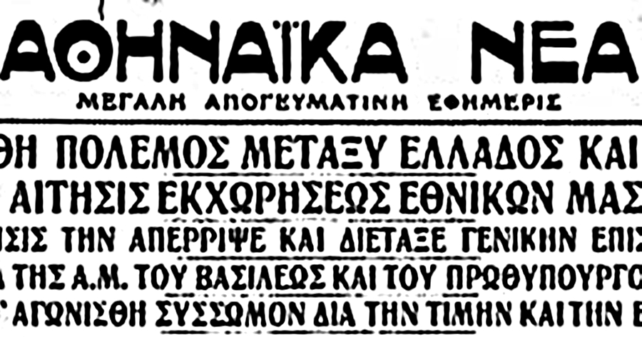 28η Οκτωβρίου: Τα fake news των Ιταλών για να επιτεθούν στην Ελλάδα