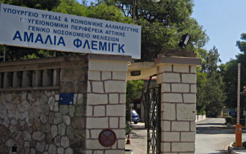 Προσφυγικό: Παραχωρείται πτέρυγα του «Αμαλία Φλέμινγκ» για την στέγασή τους – Αντιδρούν εργαζόμενοι και δήμαρχος