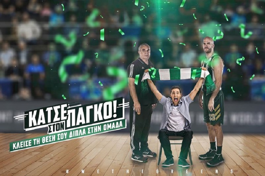 Παναθηναϊκός: Δίνει τη δυνατότητα σε φιλάθλους να κάτσουν δίπλα στον πάγκο