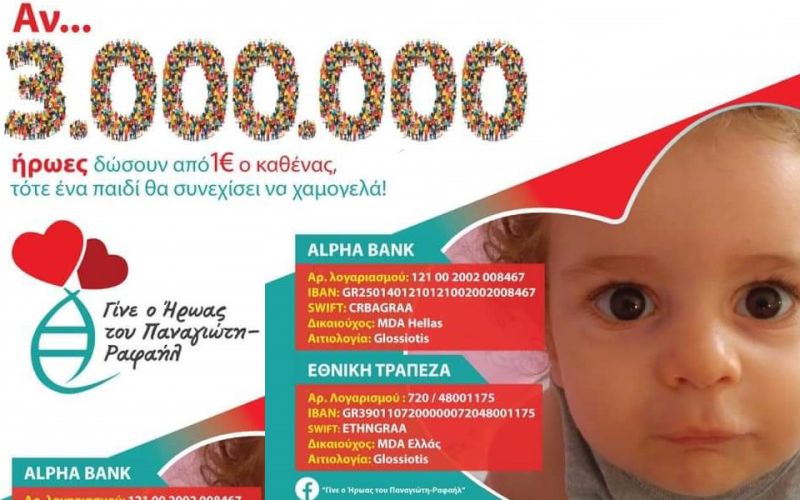 Γίνε ο ήρωας του Παναγιώτη – Ραφαήλ