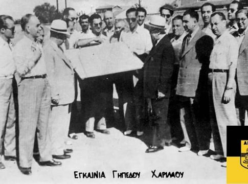 Η ΠΑΕ Άρης για τα εγκαίνια της έδρας της (pics)