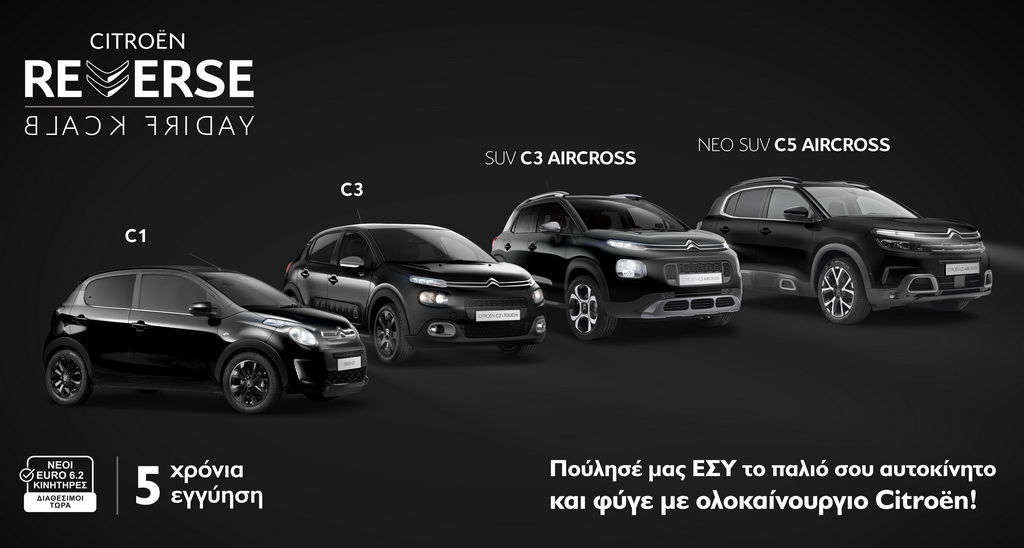 Citroen Reverse Black Friday