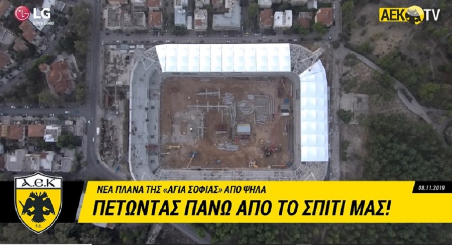 ΑΕΚ: «Πετώντας πάνω από το σπίτι μας!» (vid)