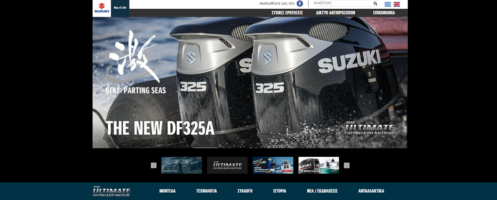 Το νέο site της Suzuki Marine