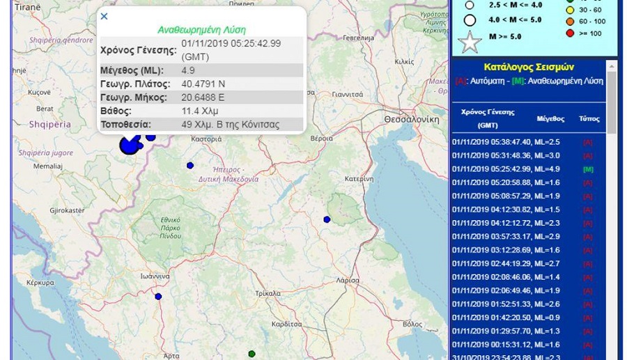 Ισχυρός σεισμός κοντά στην Καστοριά