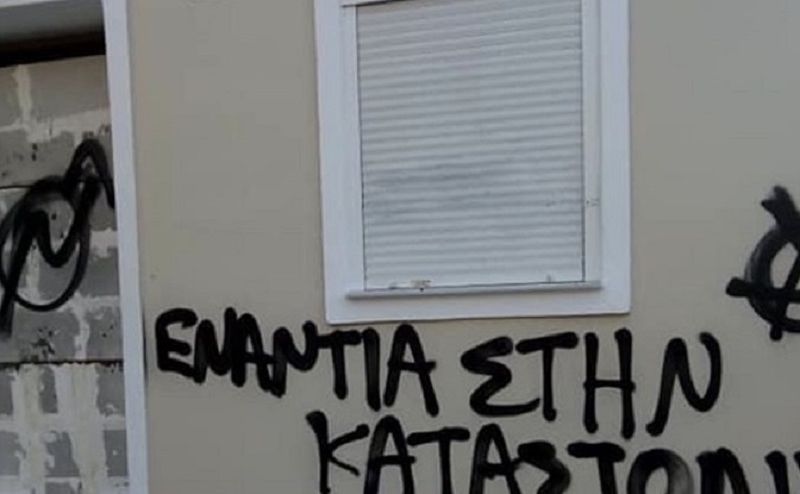 Αναρχικοί έχτισαν τα γραφεία της ΝΔ στο Κερατσίνι (pics)