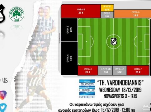 Tα εισιτήρια του ΟΦΗ-Παναθηναϊκός