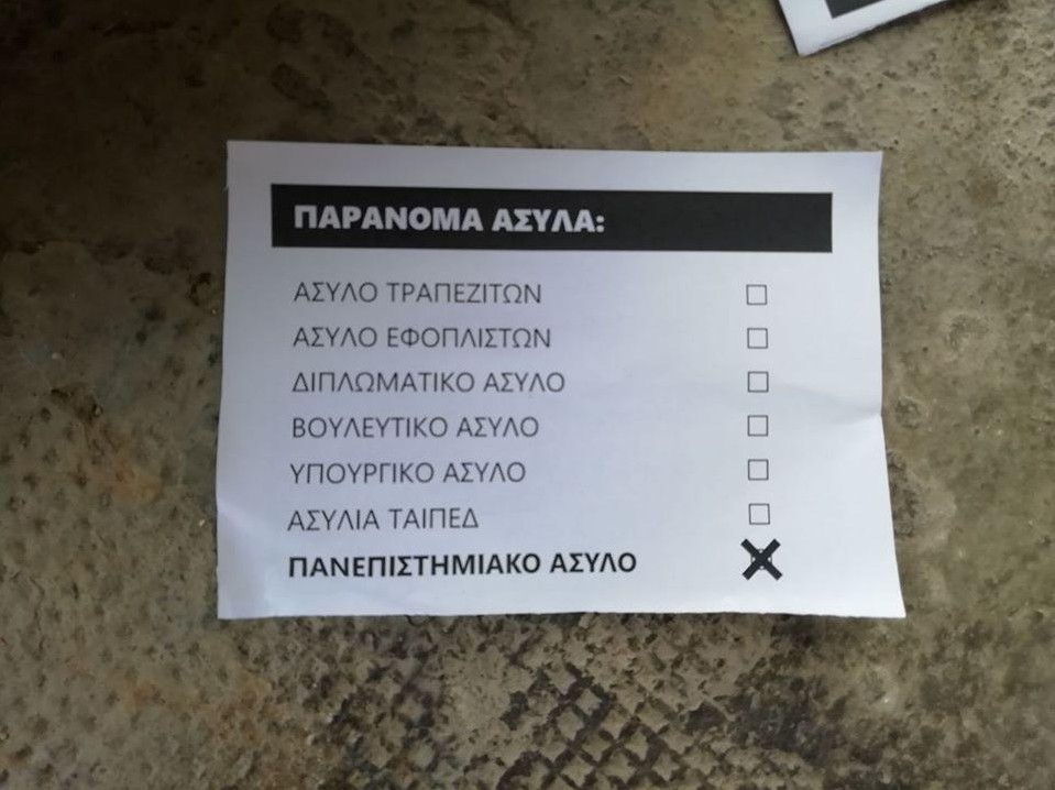 Τρικάκια έξω από το σπίτι του πρύτανη της ΑΣΟΕΕ για το πανεπιστημιακό άσυλο