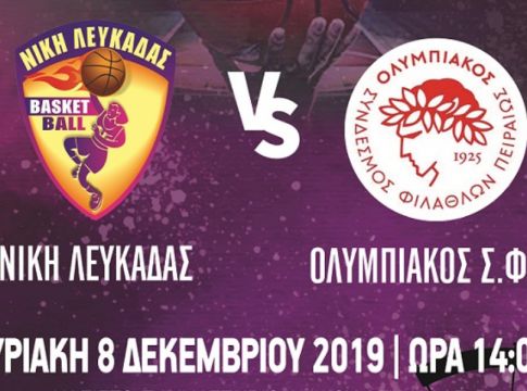 Νίκη Λευκάδας: Συγκεντρώνει τρόφιμα στο ματς με τον Ολυμπιακό