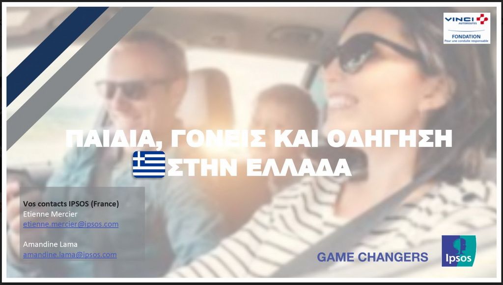 Οι Έλληνες οδηγοί/γονείς, αποτελούν παράδειγμα για τα παιδιά τους;