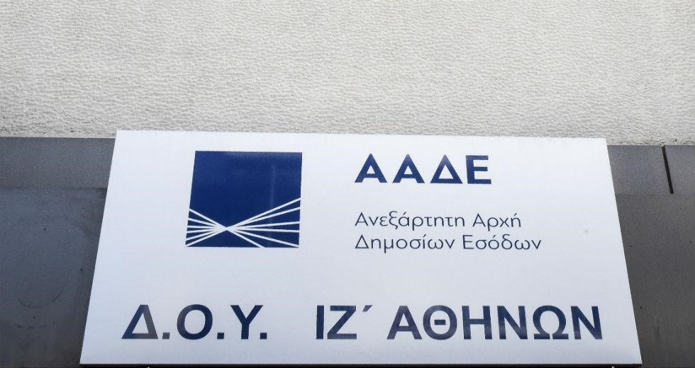 Πώς σβήνονται οι προσαυξήσεις για το υπόλοιπο δόσεων με εφάπαξ εξόφληση οφειλής