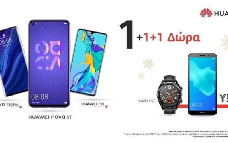 Ψάχνεις για Χριστουγεννιάτικα δώρα; Η Huawei σου προσφέρει 1+1+1 δώρα!