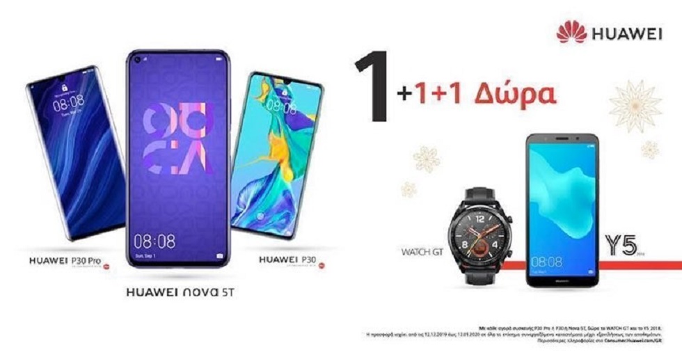 Ψάχνεις για Χριστουγεννιάτικα δώρα; Η Huawei σου προσφέρει 1+1+1 δώρα!