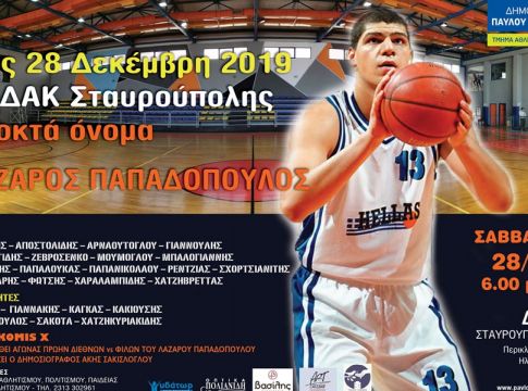 Ο Δήμος Παύλου Μελά τιμά τον Λάζαρο Παπαδόπουλο