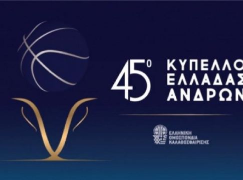 Με παιδιά ο τελικός Κυπέλλου Ελλάδας στα «Δύο Αοράκια»