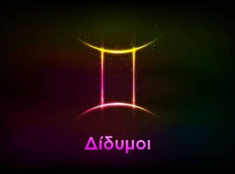 Δίδυμε, διάβασε την ετήσια πρόβλεψη σου για το 2020