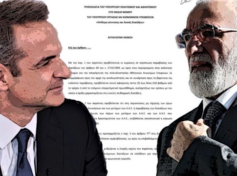  H τροπολογία των «αρίστων» θα μείνει μετεξεταστέα στην ΟΥΕΦΑ…