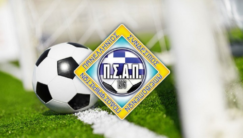 ΠΣΑΠ : Νέα επιστολή στην ΕΠΟ για Super League 2 και Football League