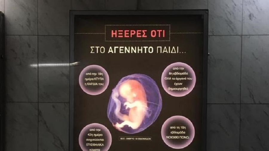 Μετρό: Χαμός στα social media για τις αφίσες κατά των αμβλώσεων