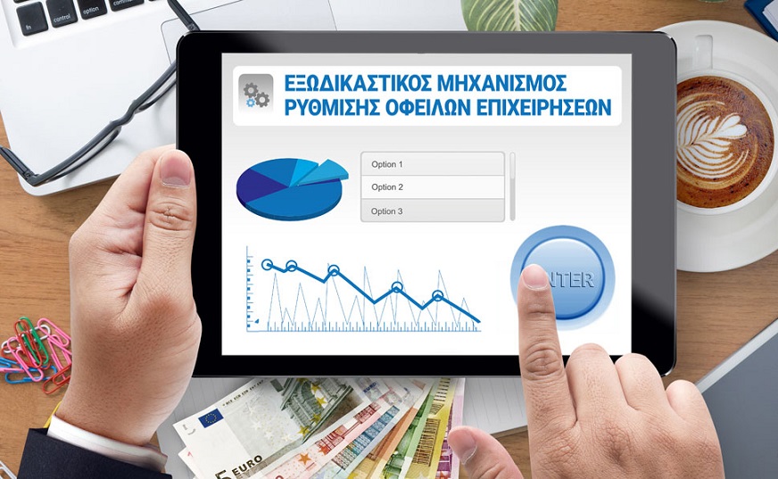 Ξεπέρασε τις 2.000 ρυθμίσεις ο εξωδικαστικός μηχανισμός