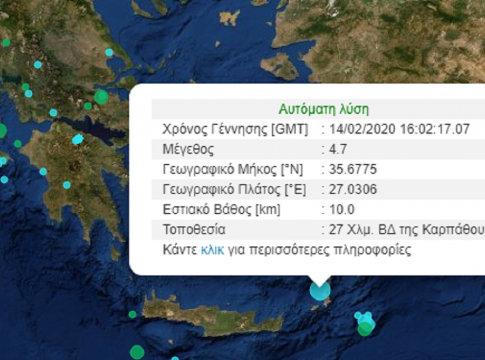Ισχυρός σεισμός  κοντά στην Κάρπαθο