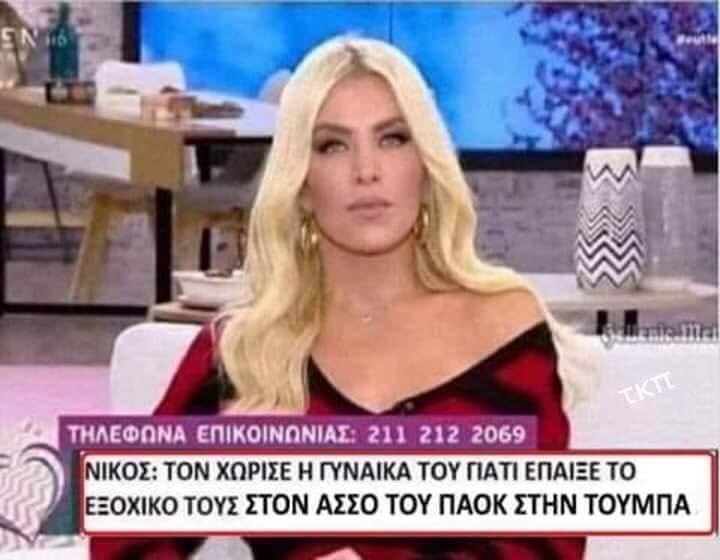 Έπαιξε το εξοχικό του στον άσσο στην Τούμπα και τώρα τρέχει…