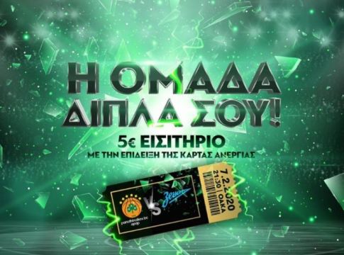 Με 5 ευρώ οι άνεργοι στο Παναθηναϊκός-Ζενίτ (pic)