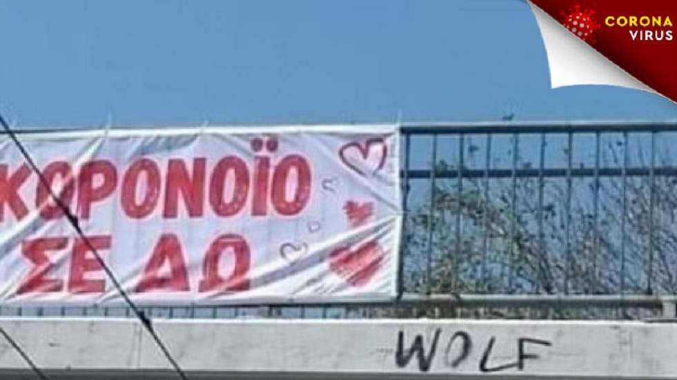 Δύσκολοι οι έρωτες στα χρόνια του κορωνοϊού – Του έλειψε η αγαπημένη του και της έβαλε πανό στην Πέτρου Ράλλη (ΦΩΤΟ)