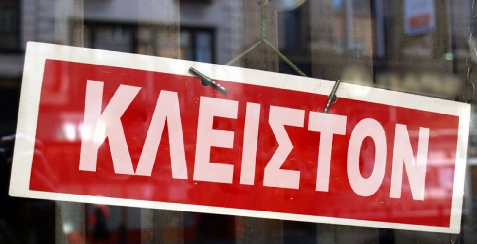 Ο Εμπορικός Σύλλογος Αθηνών ζητά μείωση των ενοικίων για τις επιχειρήσεις που έκλεισαν