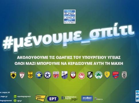 Σούπερ Λίγκα: «Όλοι μαζί να κερδίσουμε αυτή τη μάχη» (vid)