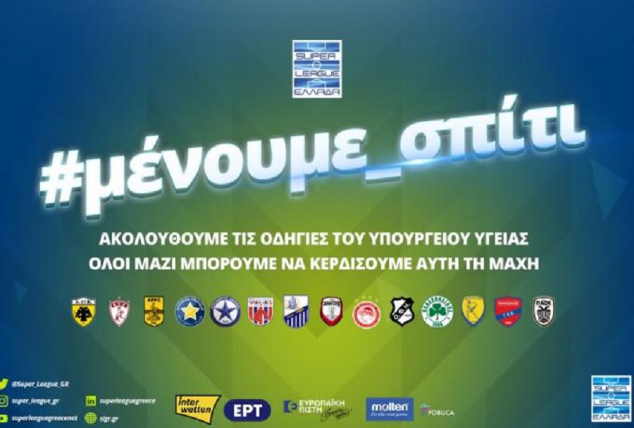 Σούπερ Λίγκα: «Όλοι μαζί να κερδίσουμε αυτή τη μάχη» (vid)