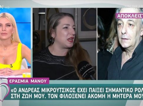 Ερασμία Μάνου: Η κόρη της Βόσσου αποκαλύπτει: «Η μητέρα μου φιλοξενεί ακόμη τον Ανδρέα Μικρούτσικο»