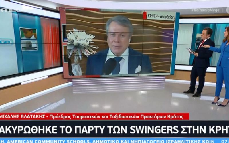 ΟΡΓΙΑ Σ#Ξ ΤΕΛΟΣ! Ακυρώθηκε το πάρτυ των swingers στην Κρήτη λόγω κορωνοϊού