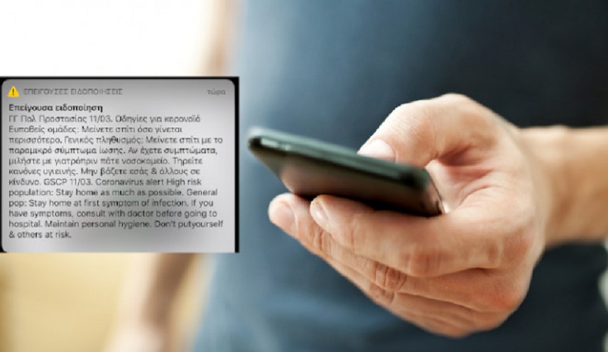 Κορωνοϊός: Ειδοποίηση «112» -Γιατί δεν πήραν όλοι το sms, τι αλλαγή χρειάζεται το κινητό