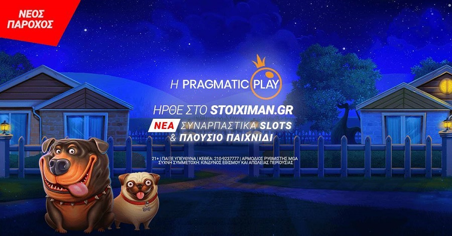 Η Pragmatic Play ήρθε στο Casino του Stoiximan.gr