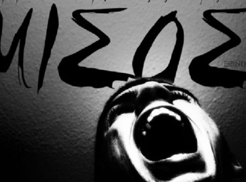 Να μην μοιάσουμε στο κτήνος του φασισμού