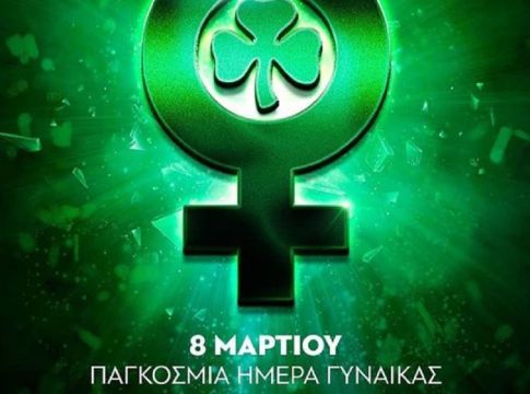 ΚΑΕ Παναθηναϊκός: «Χρόνια πολλά σε όλες τις γυναίκες του κόσμου» (pic)