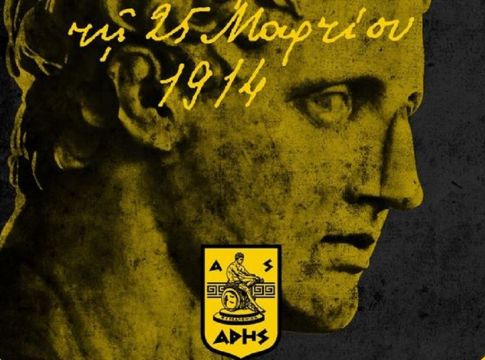 Α. Σ Άρης: «Άλλαξε την πορεία του ελληνικού αθλητισμού» (pic)