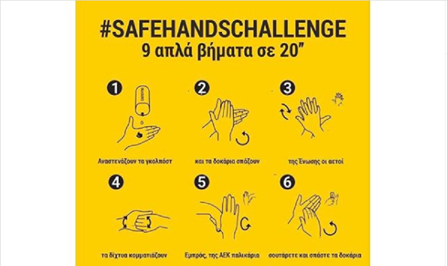 Το «Safe Hands Challenge» της ΑΕΚ (pic)