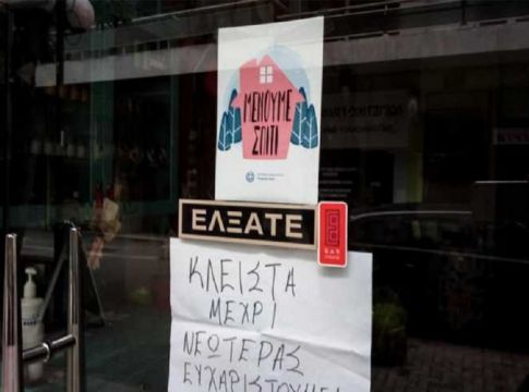 Πάνω από 200.000 επιχειρήσεις με 1 εκατ. εργαζόμενους σε αναστολή λειτουργίας