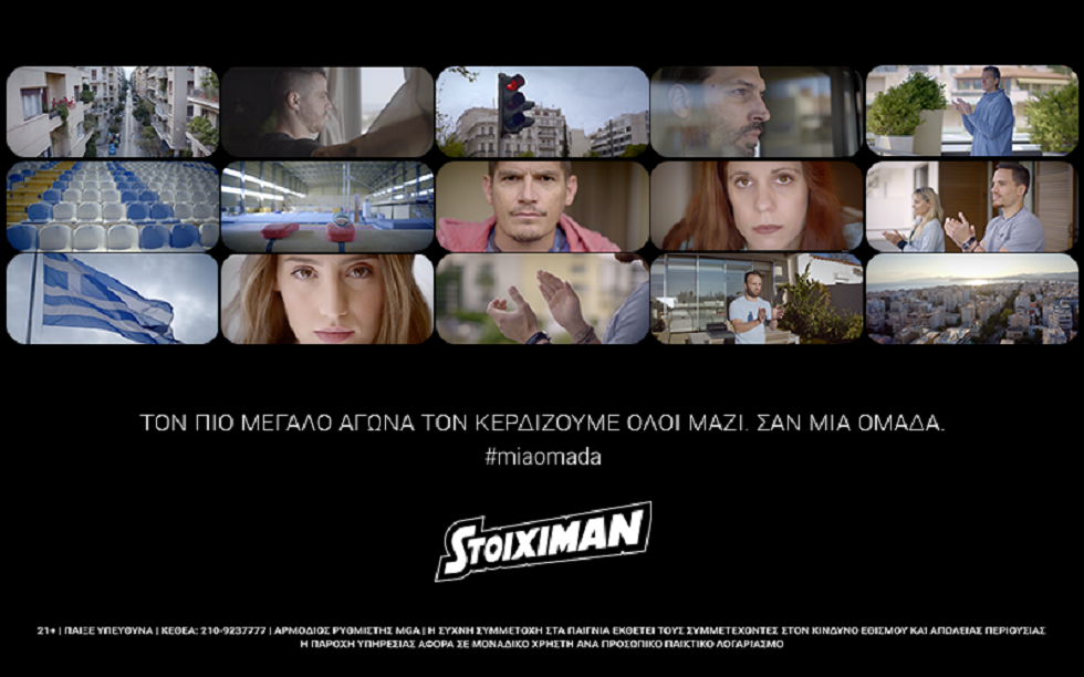 Η Stoiximan «χειροκροτάει» τους Έλληνες που έγιναν #MiaOmada