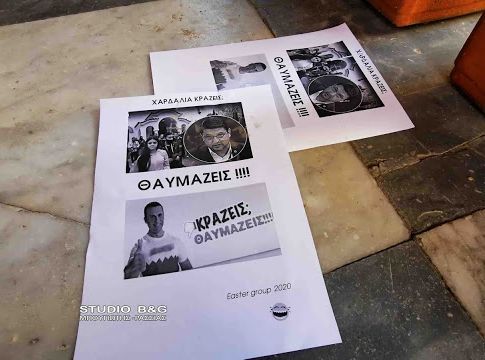 Κοροναϊός : Πέταξαν φυλλάδια κατά του Χαρδαλιά έξω από εκκλησία