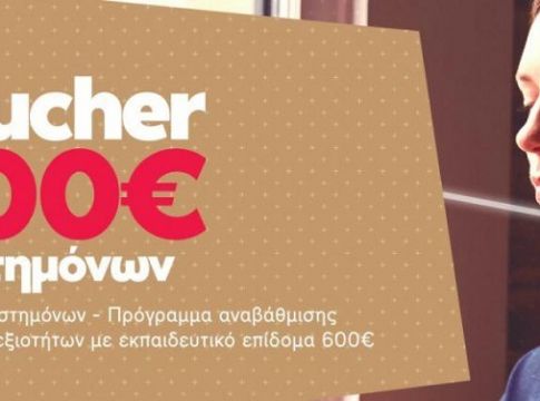Οπισθεν ολοταχώς: Καταργείται το πρόγραμμα voucher για τους επιστήμονες