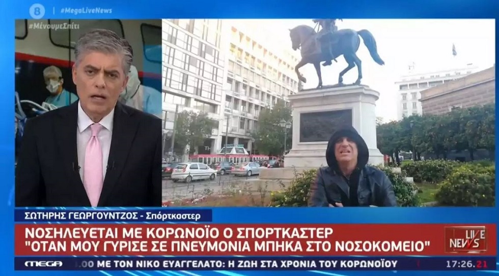 Κορονοϊός – Η Οδύσσεια του Γεωργούντζου: «Δυσκολεύτηκα να προσεγγίσω γιατρό»
