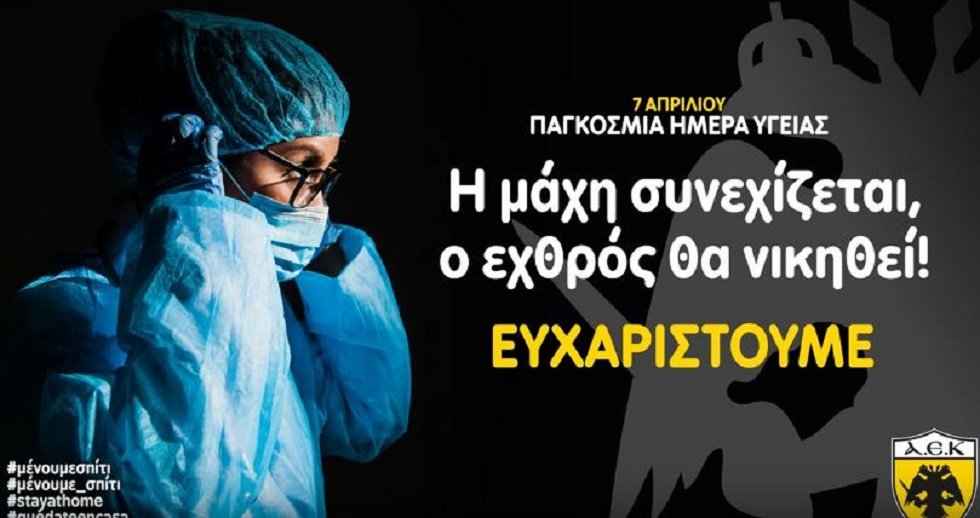 ΑΕΚ: «Η μάχη συνεχίζεται ο εχθρός θα νικηθεί!» (vid)