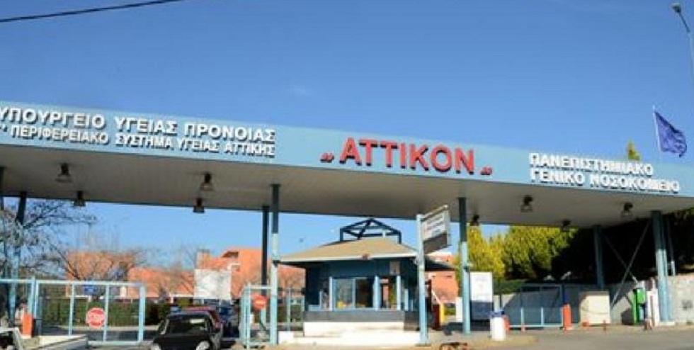 Συναγερμός στο «Αττικόν»: Θετικοί 3 γιατροί στον κορωνοϊό – Κλείνουν δύο κλινικές