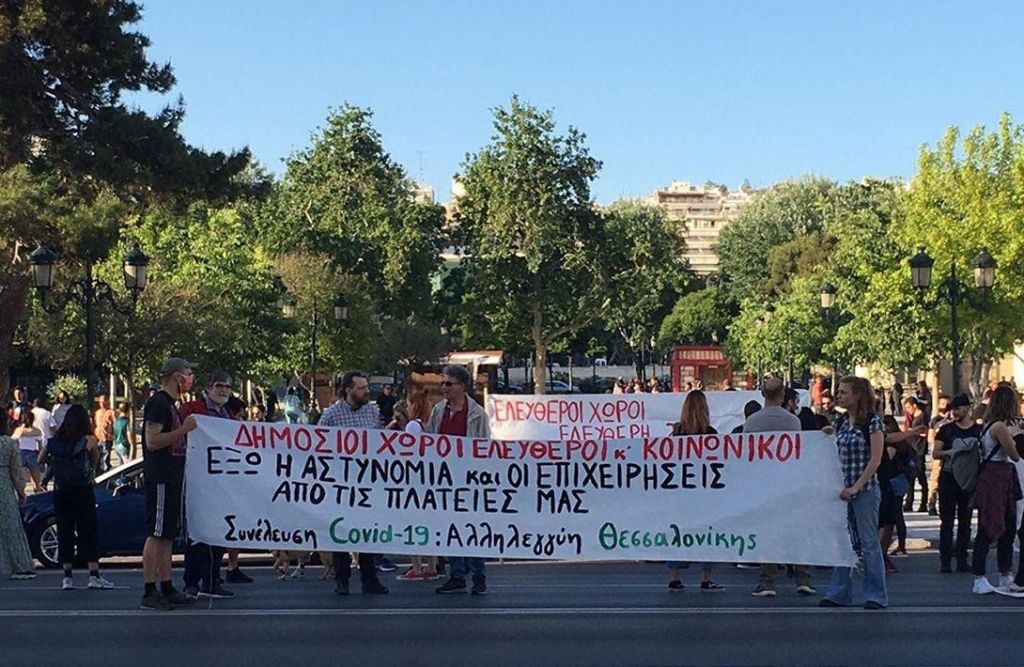 Θεσσαλονίκη: Συγκέντρωση διαμαρτυρίας για την παρεμπόδιση συναθροίσεων στις πλατείες