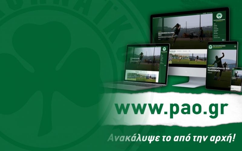 Παναθηναϊκός: «Σηκώθηκε» το νέο site!