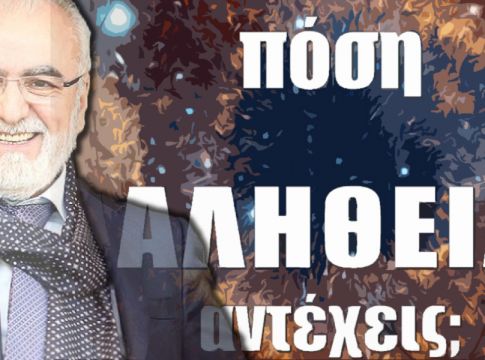 Ο ιός… της Εξυγίανσης, έχει εμβόλιο σε αυτή τη χώρα;